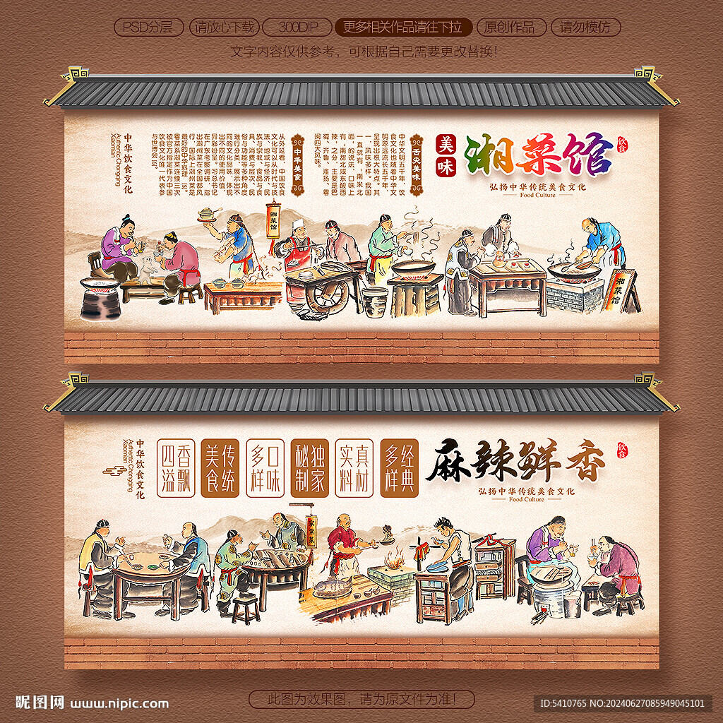 湘菜背景墙