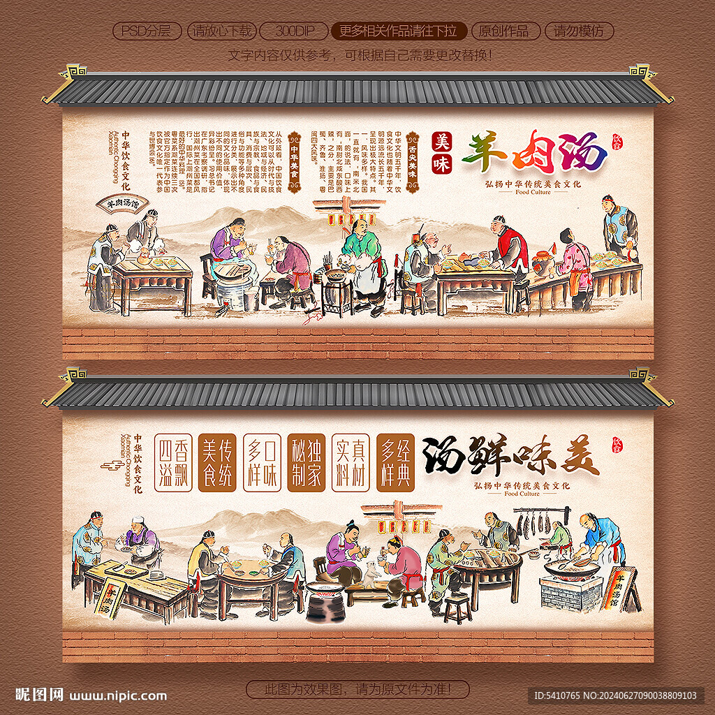 羊肉汤背景墙