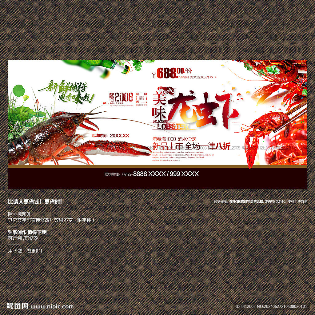 小龙虾