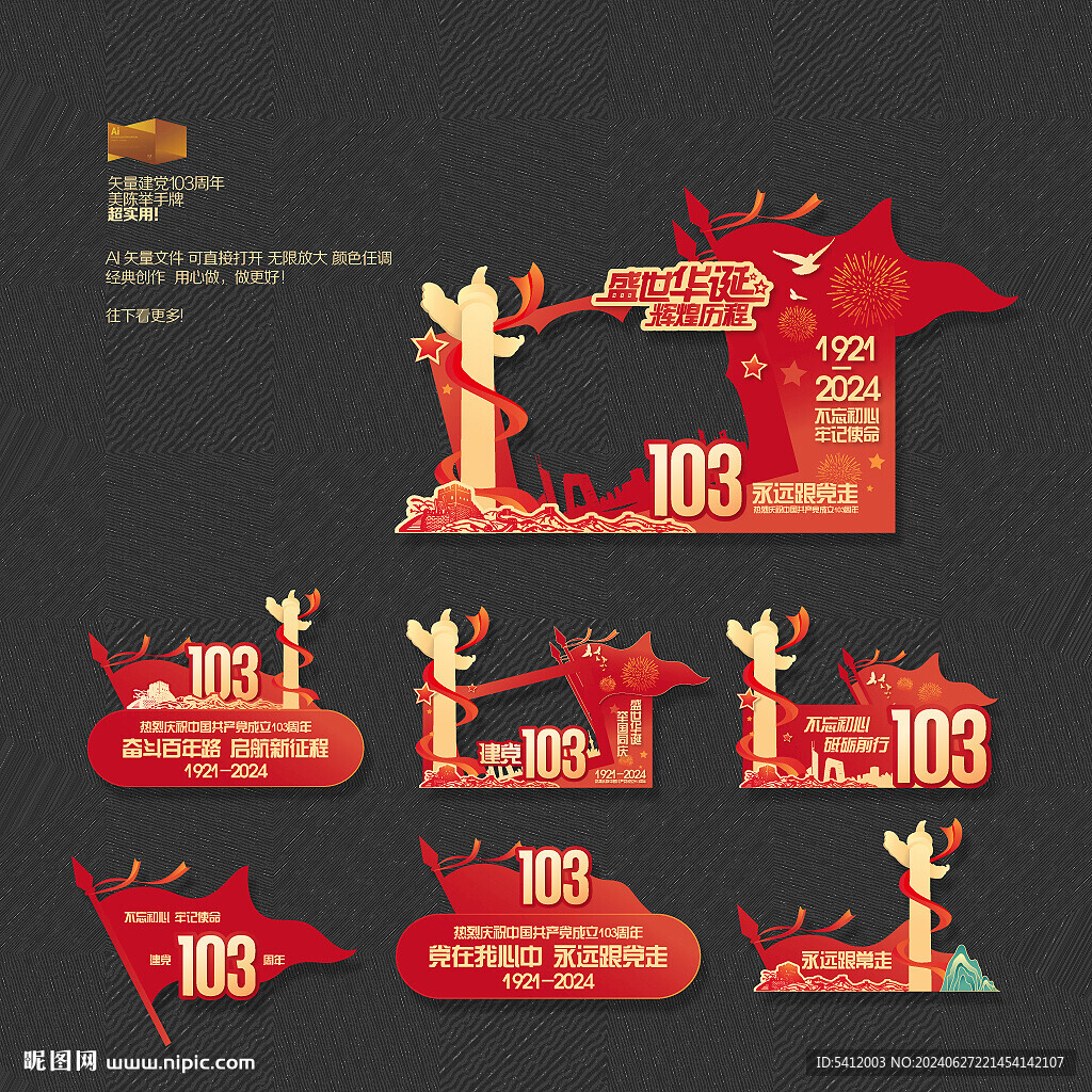 建党103周年美陈