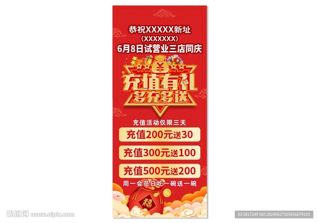 充值展架