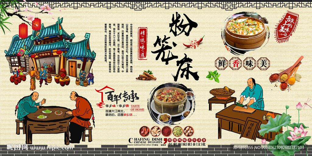 粉笼床