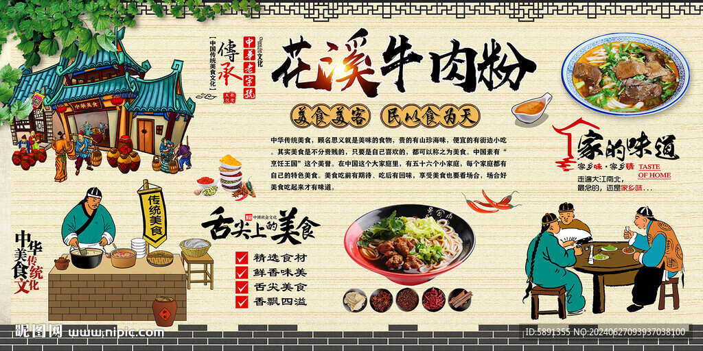 花溪牛肉粉
