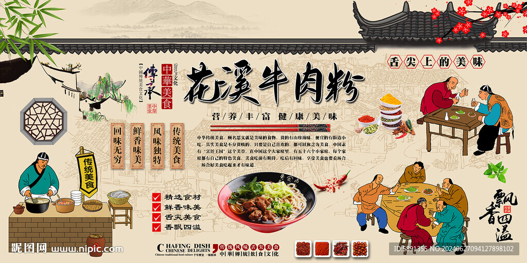 花溪牛肉粉