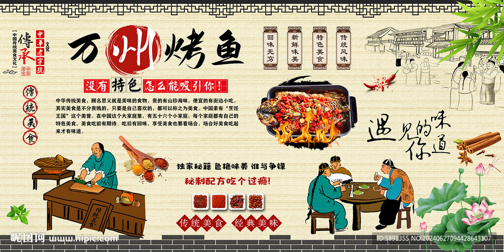 万州烤鱼