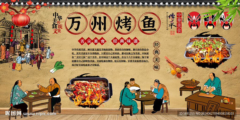 万州烤鱼