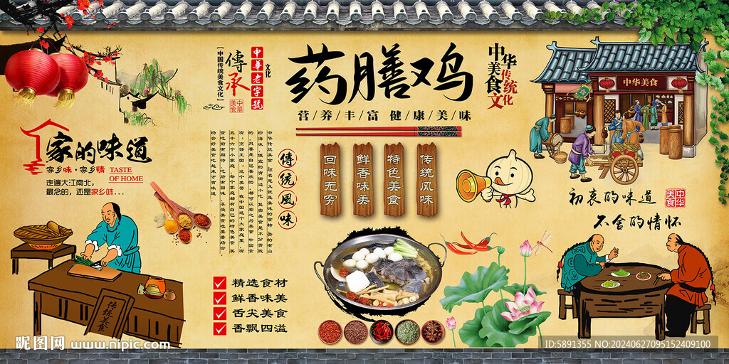 药膳鸡