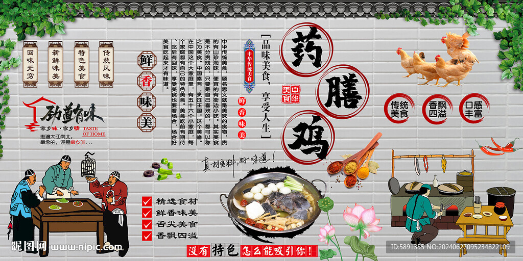 药膳鸡