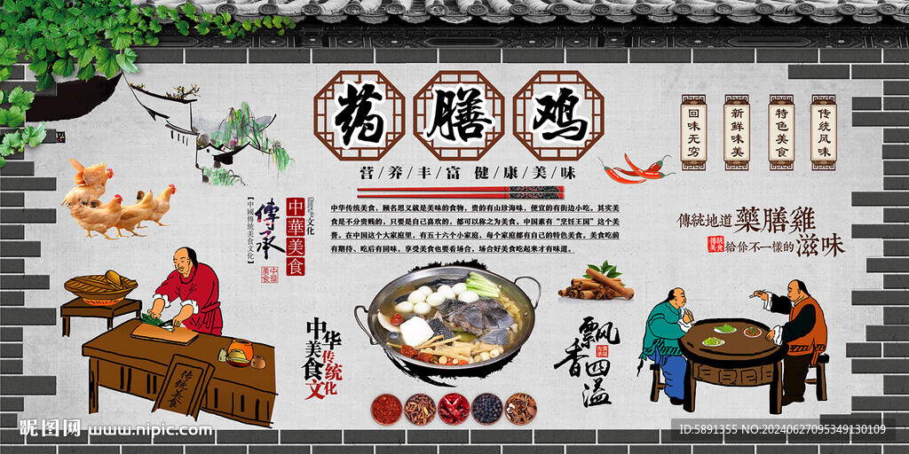 药膳鸡