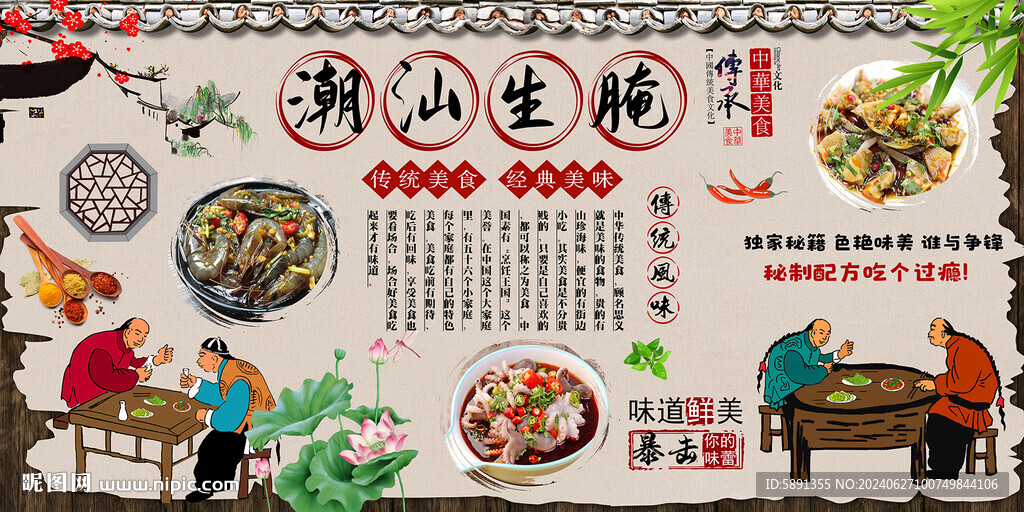 潮汕生腌