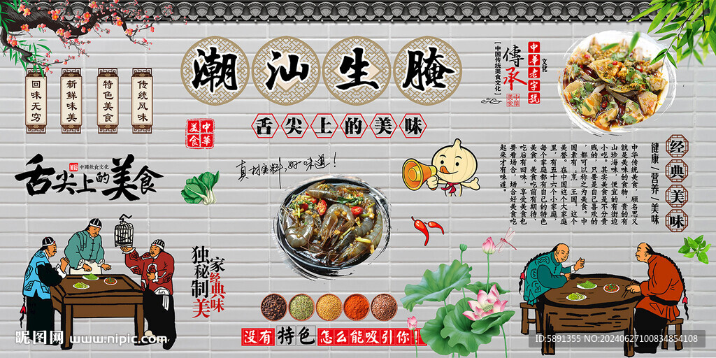 潮汕生腌