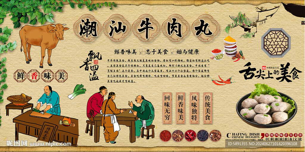 潮汕牛肉丸