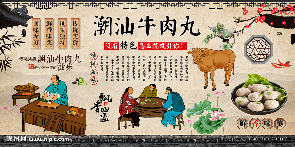 潮汕牛肉丸