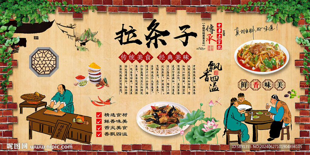 拉条子