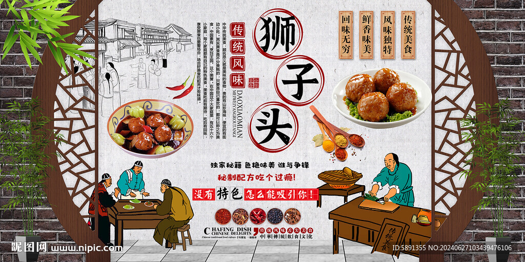 狮子头