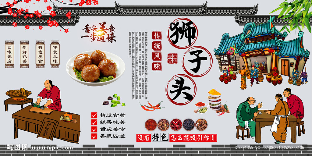 狮子头