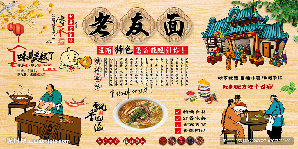 老友面