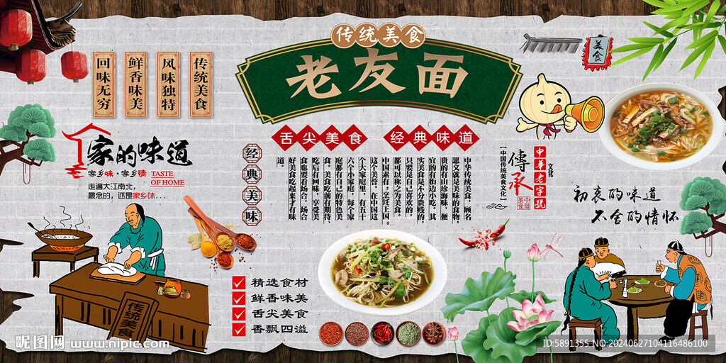 老友面