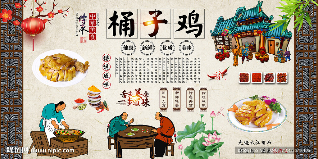 桶子鸡