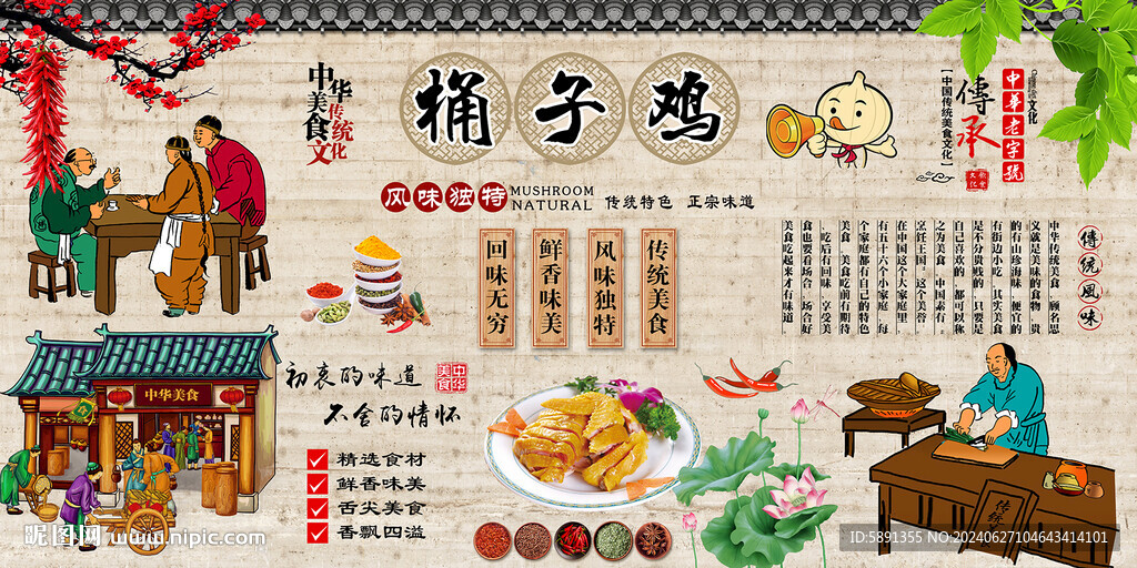 桶子鸡