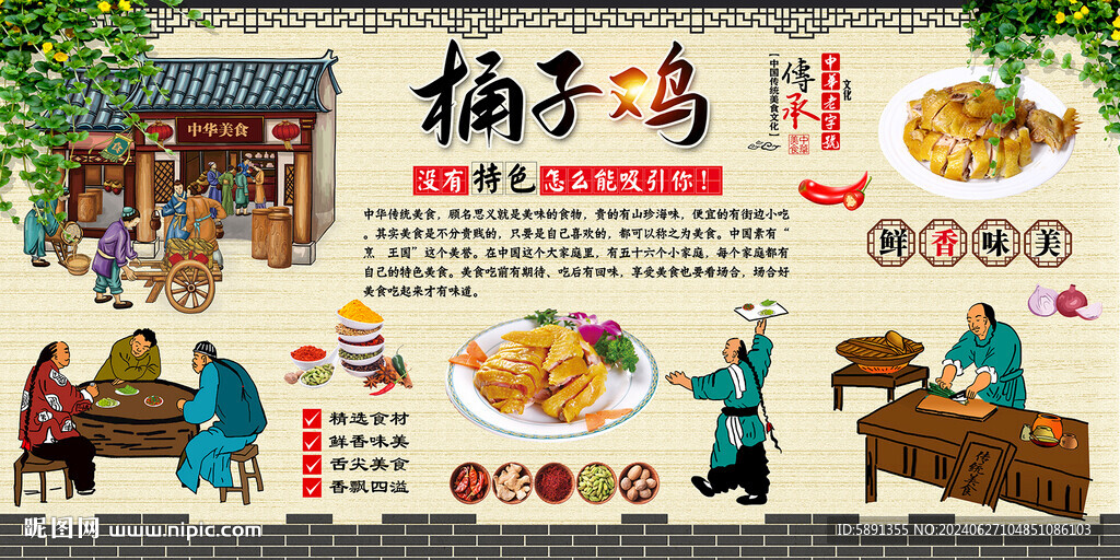 桶子鸡
