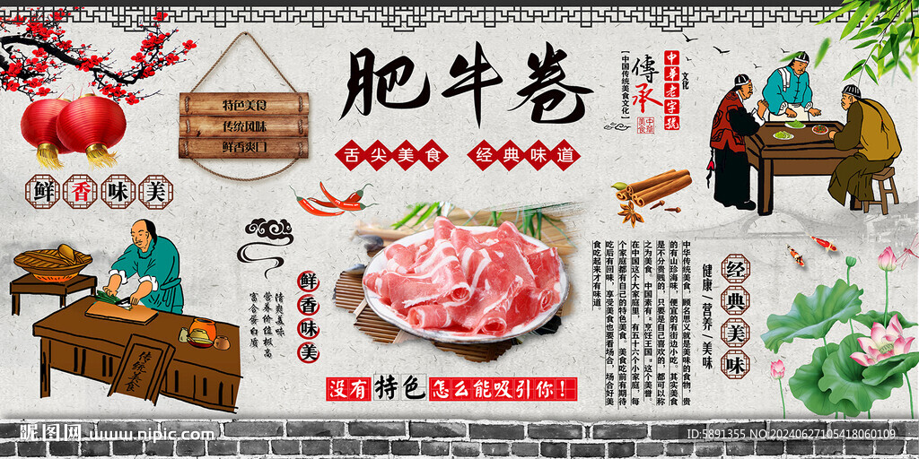 肥牛卷