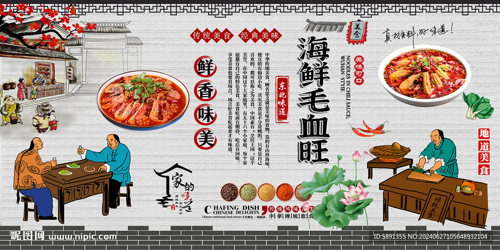 海鲜毛血旺