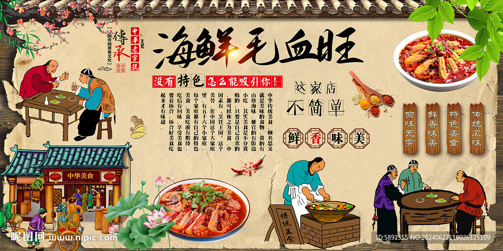 海鲜毛血旺