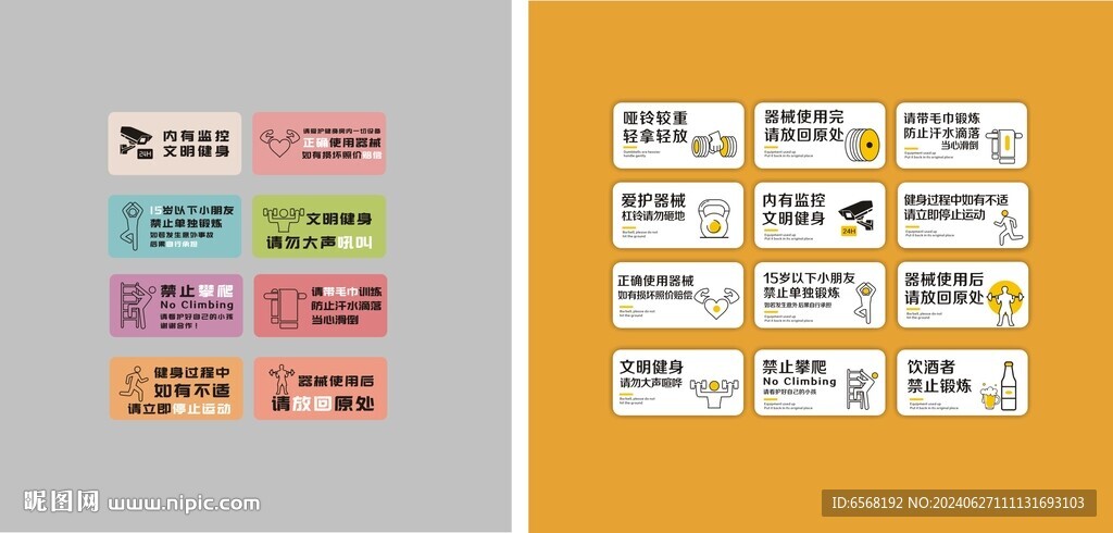 健身房标识牌 健身标识提示语