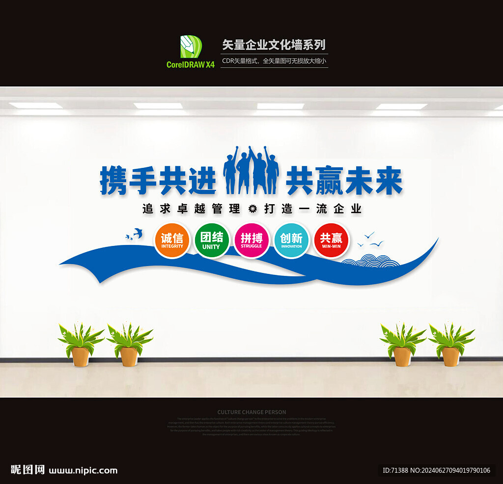 企业文化墙