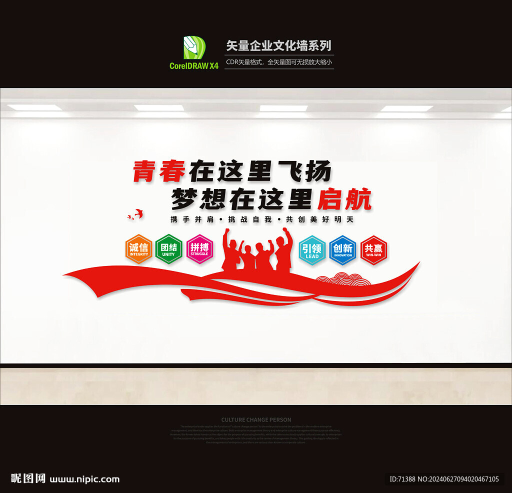 企业文化标语墙