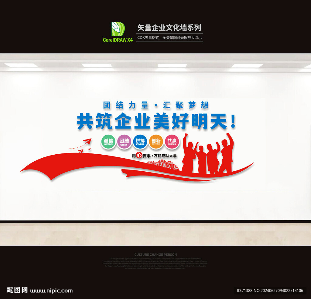 企业文化墙