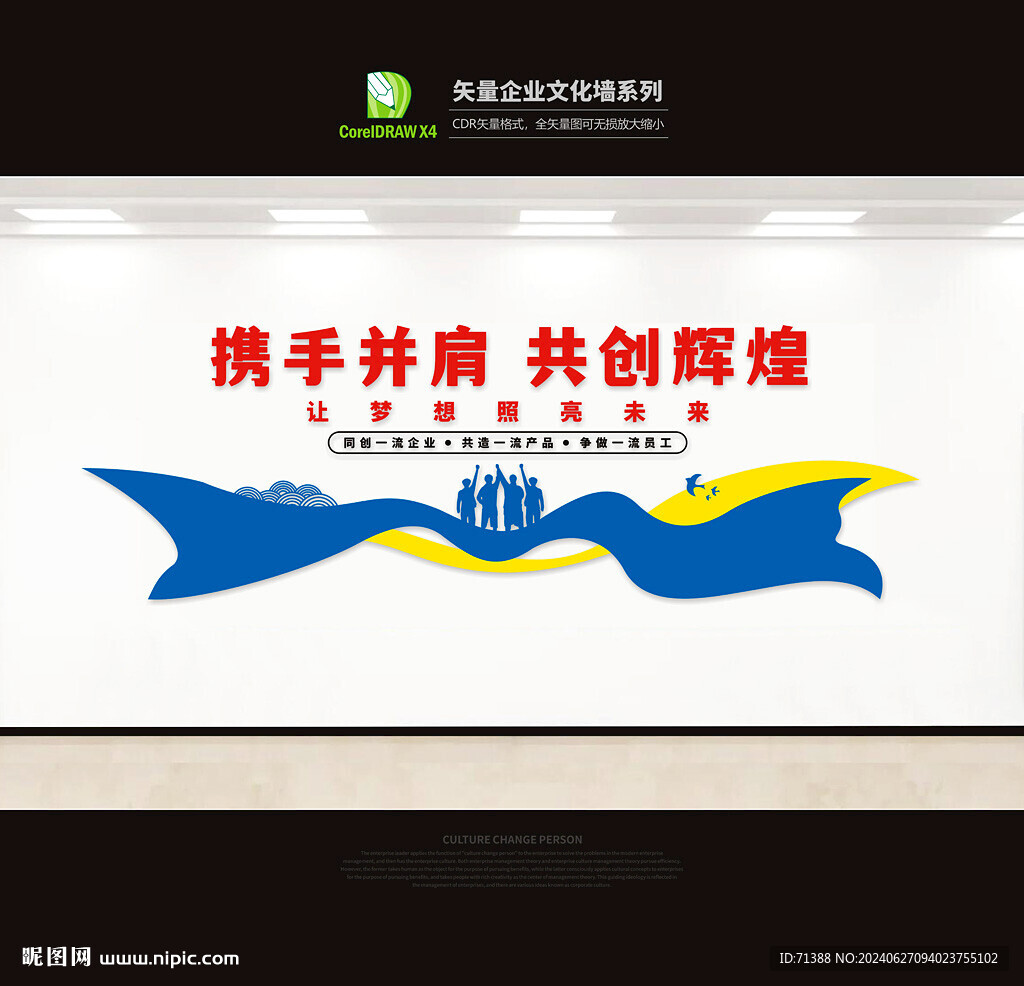 公司文化墙