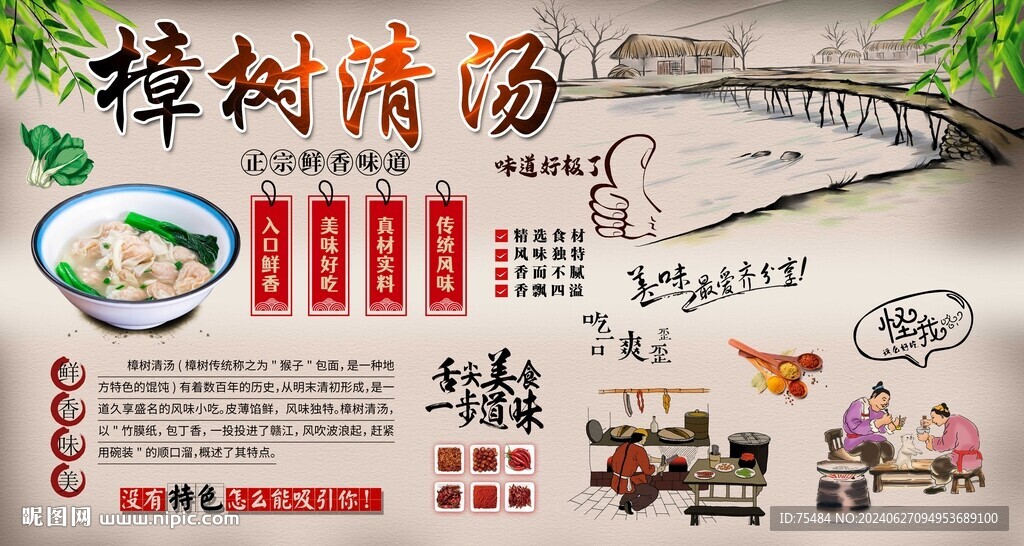 樟树清汤