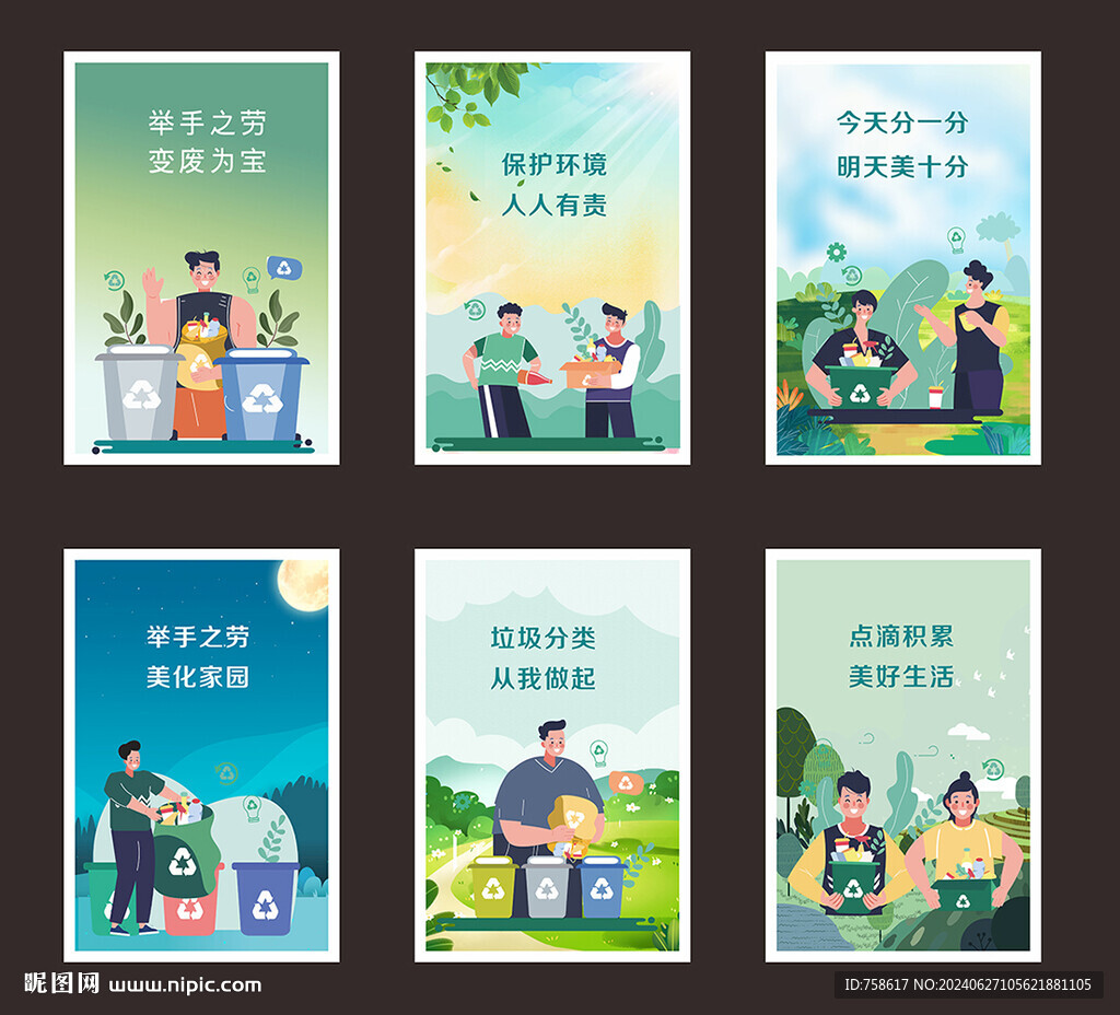 学校垃圾分类宣传海报