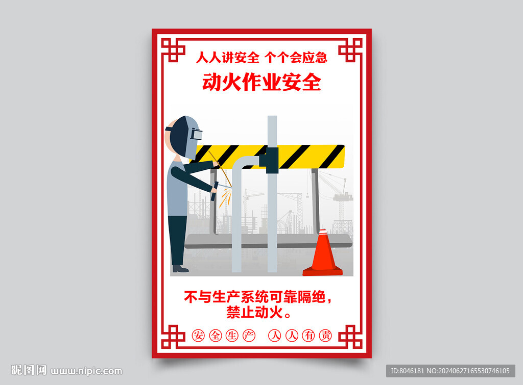 动火作业安全规范