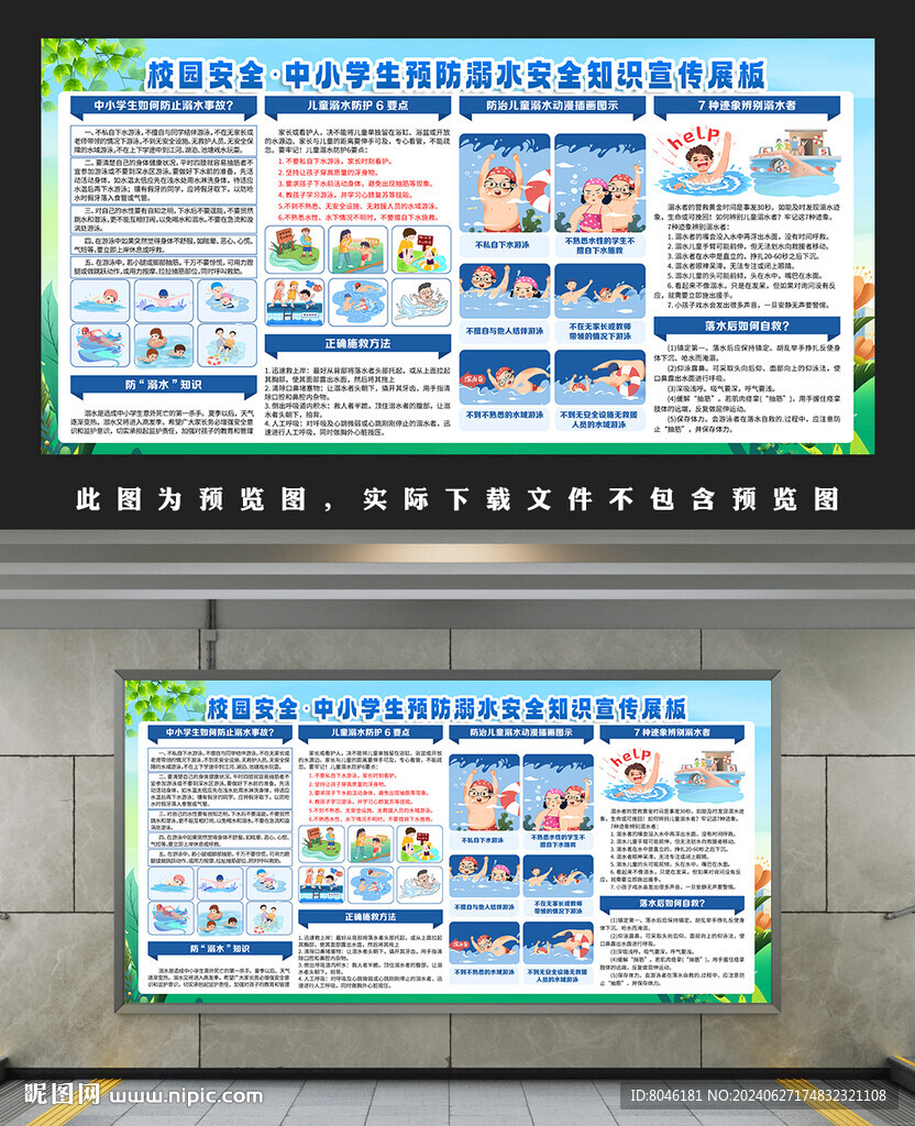 防溺水