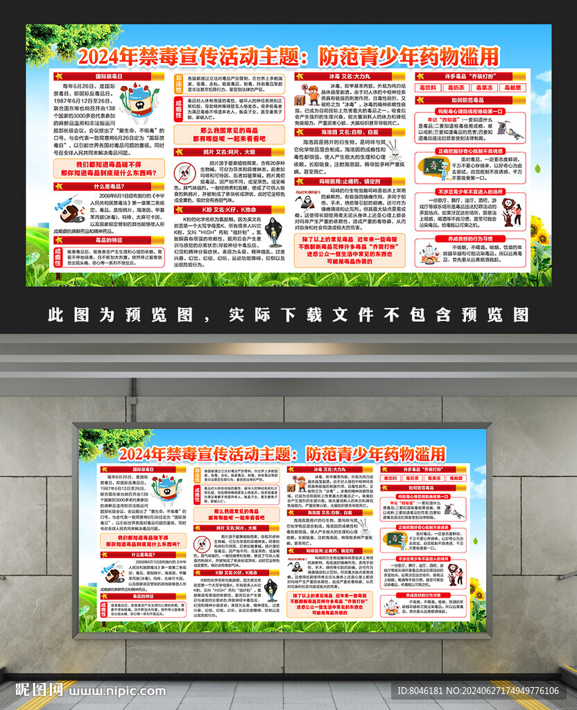 禁毒