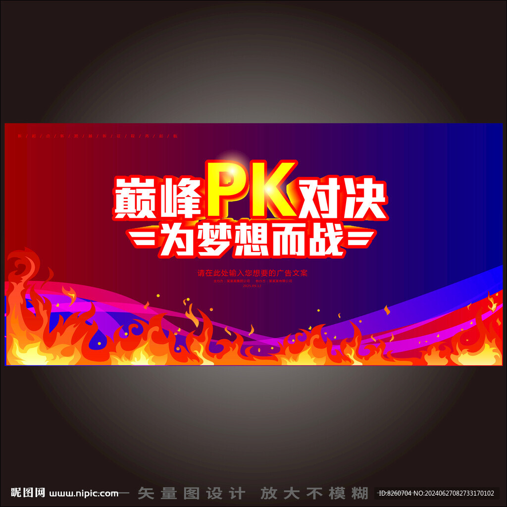 PK海报