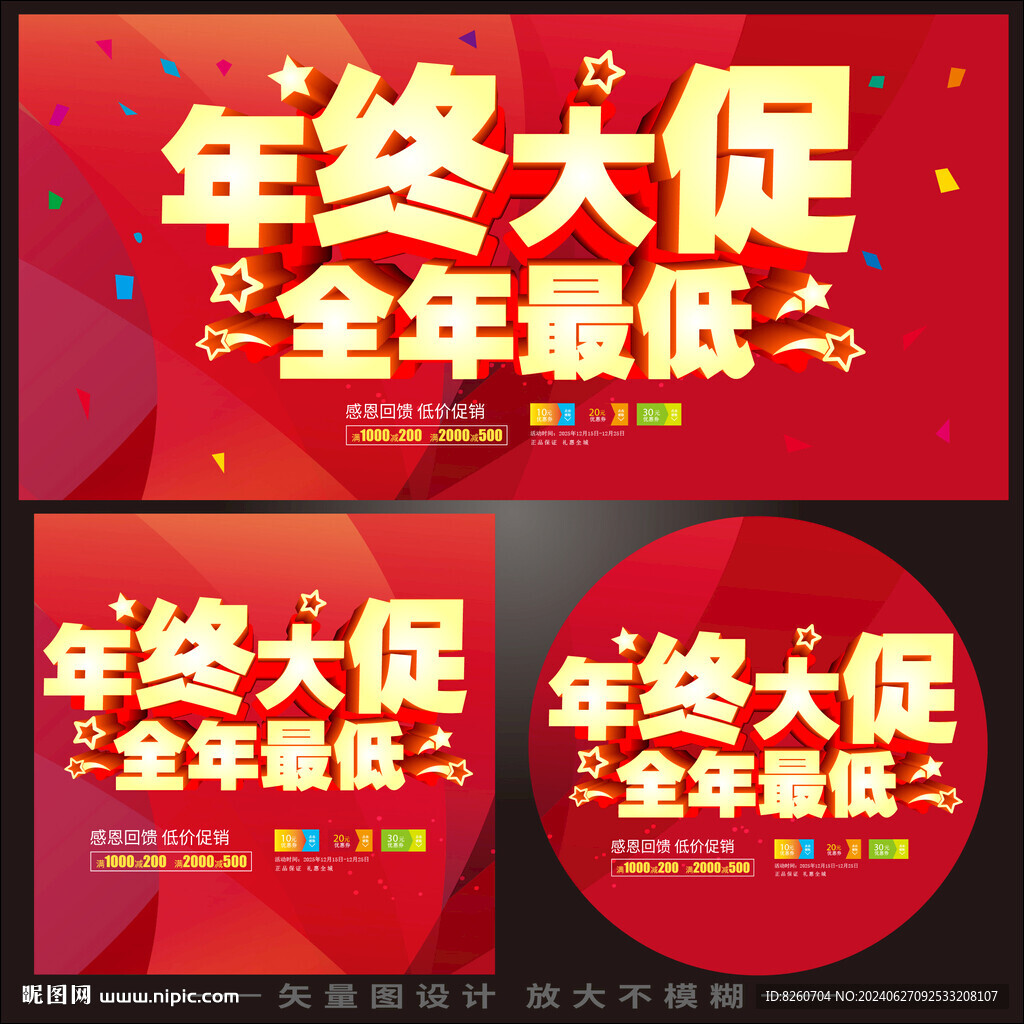 年终店庆大促活动海报