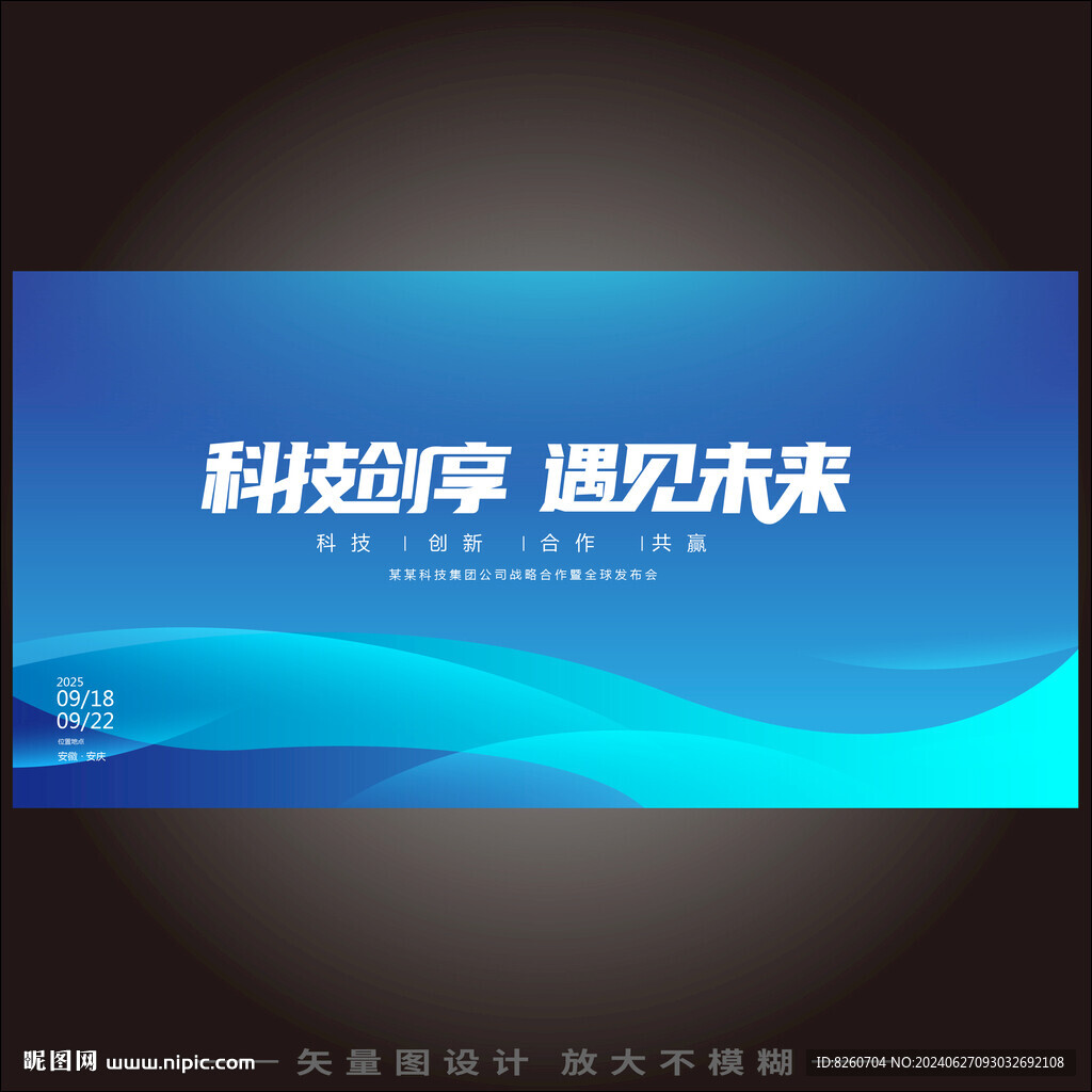 蓝色科技会议背景