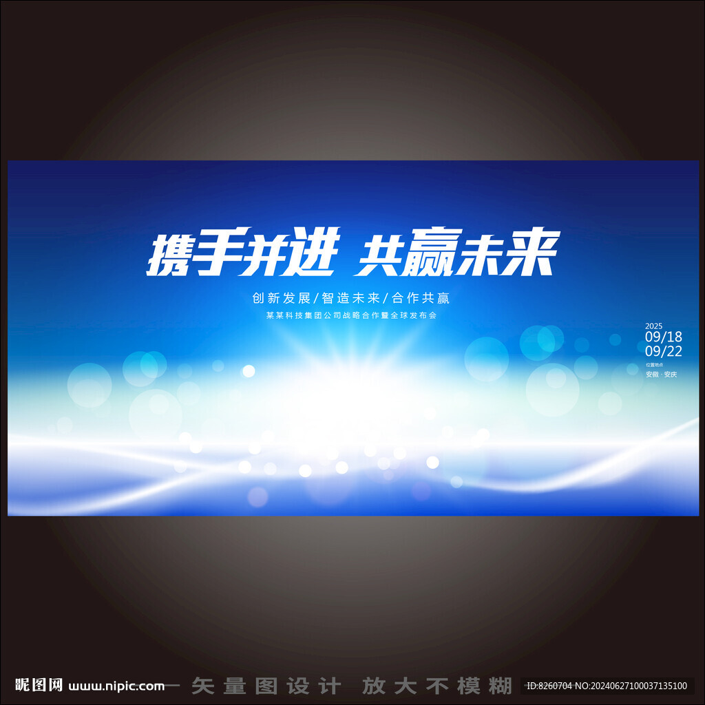 科技未来发布会KV