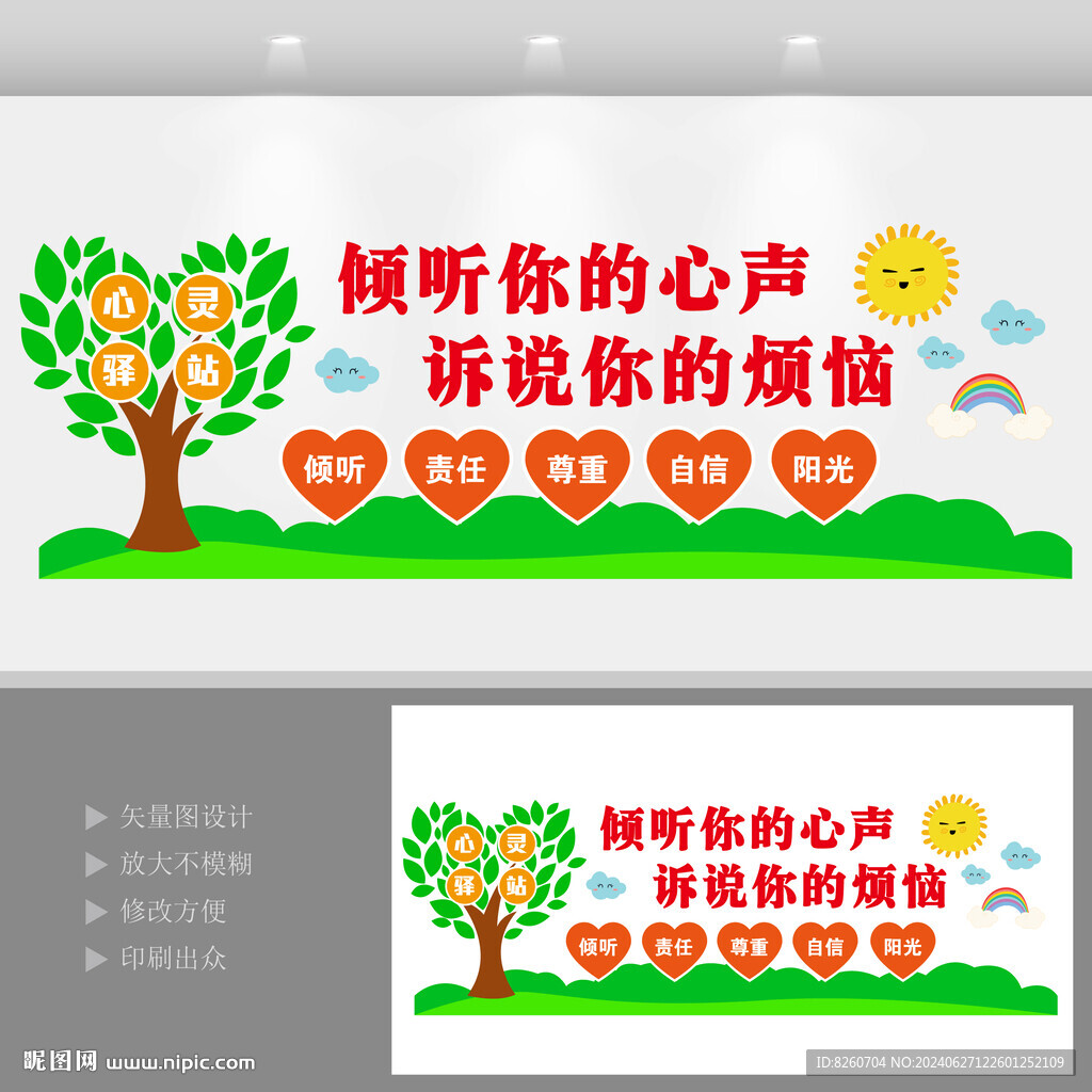 心灵驿站  