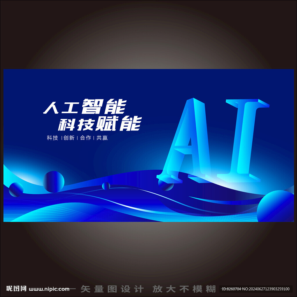 AI科技峰会背景