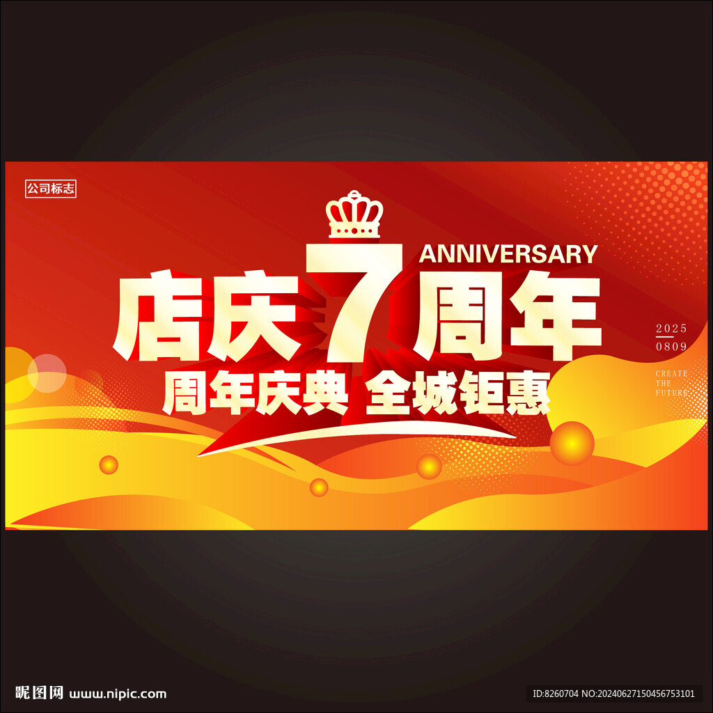 7周年