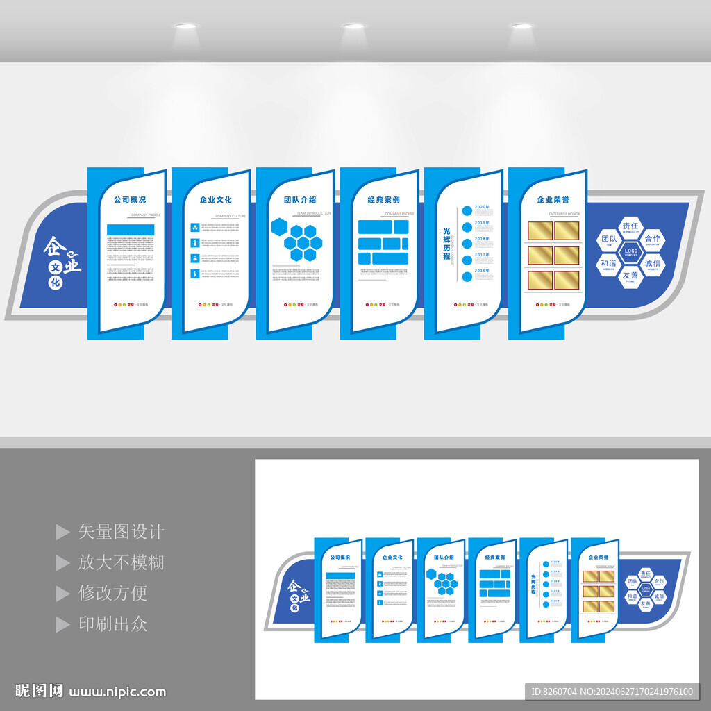 企业文化墙
