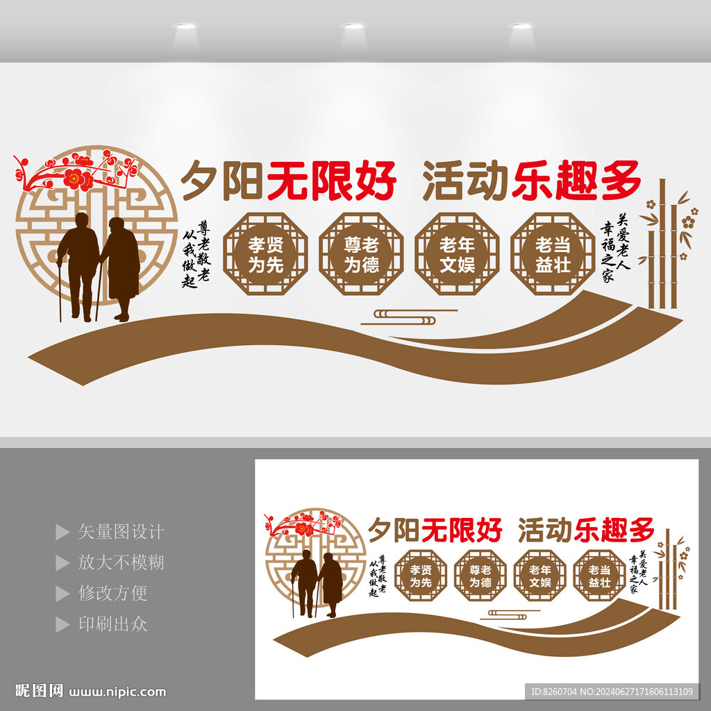 养老院敬老院文化墙
