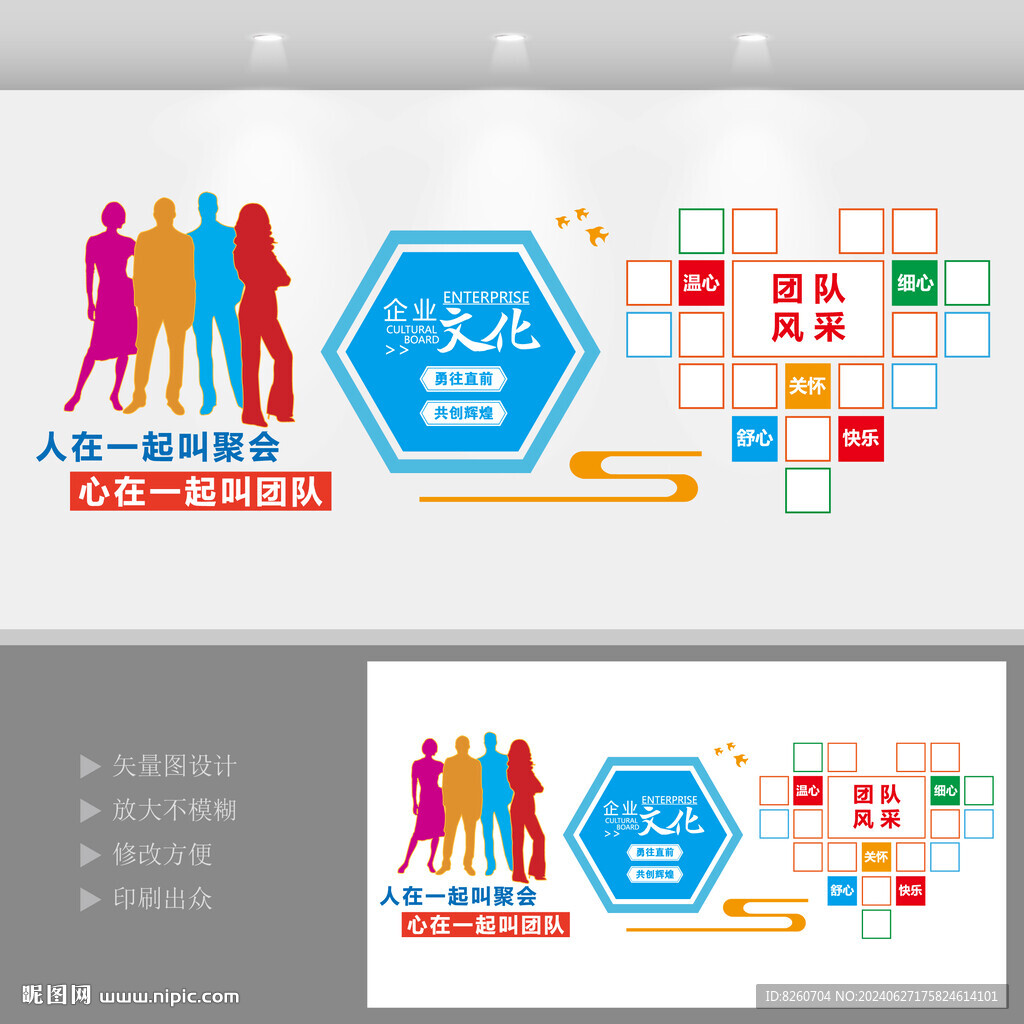 团队照片墙