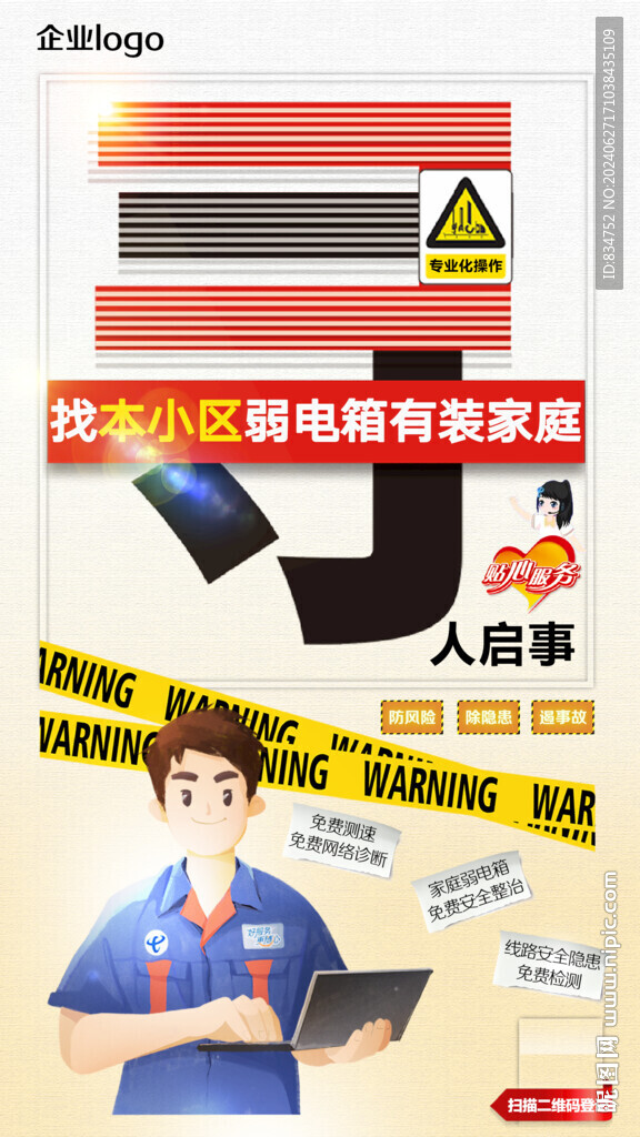 智家工程师小区y营销详细分层