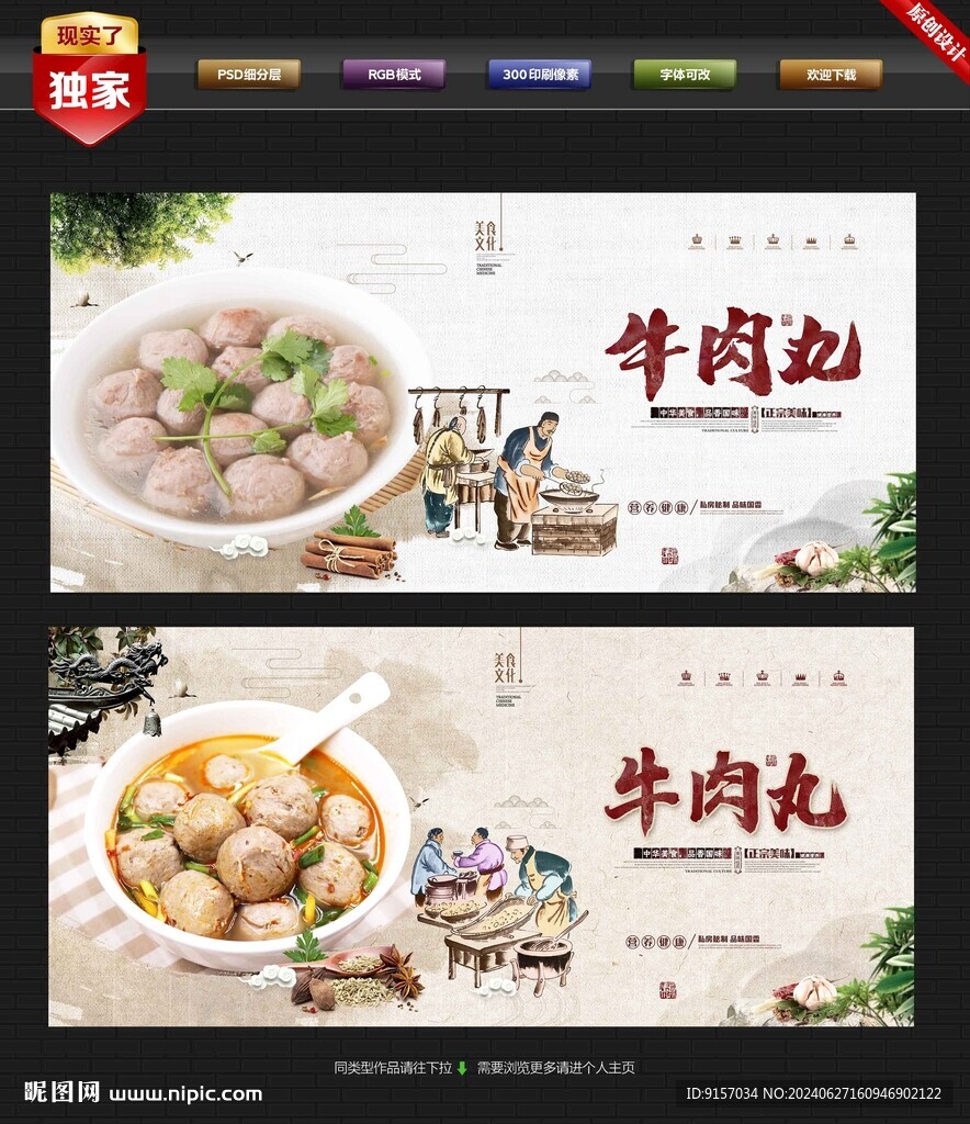 牛肉丸